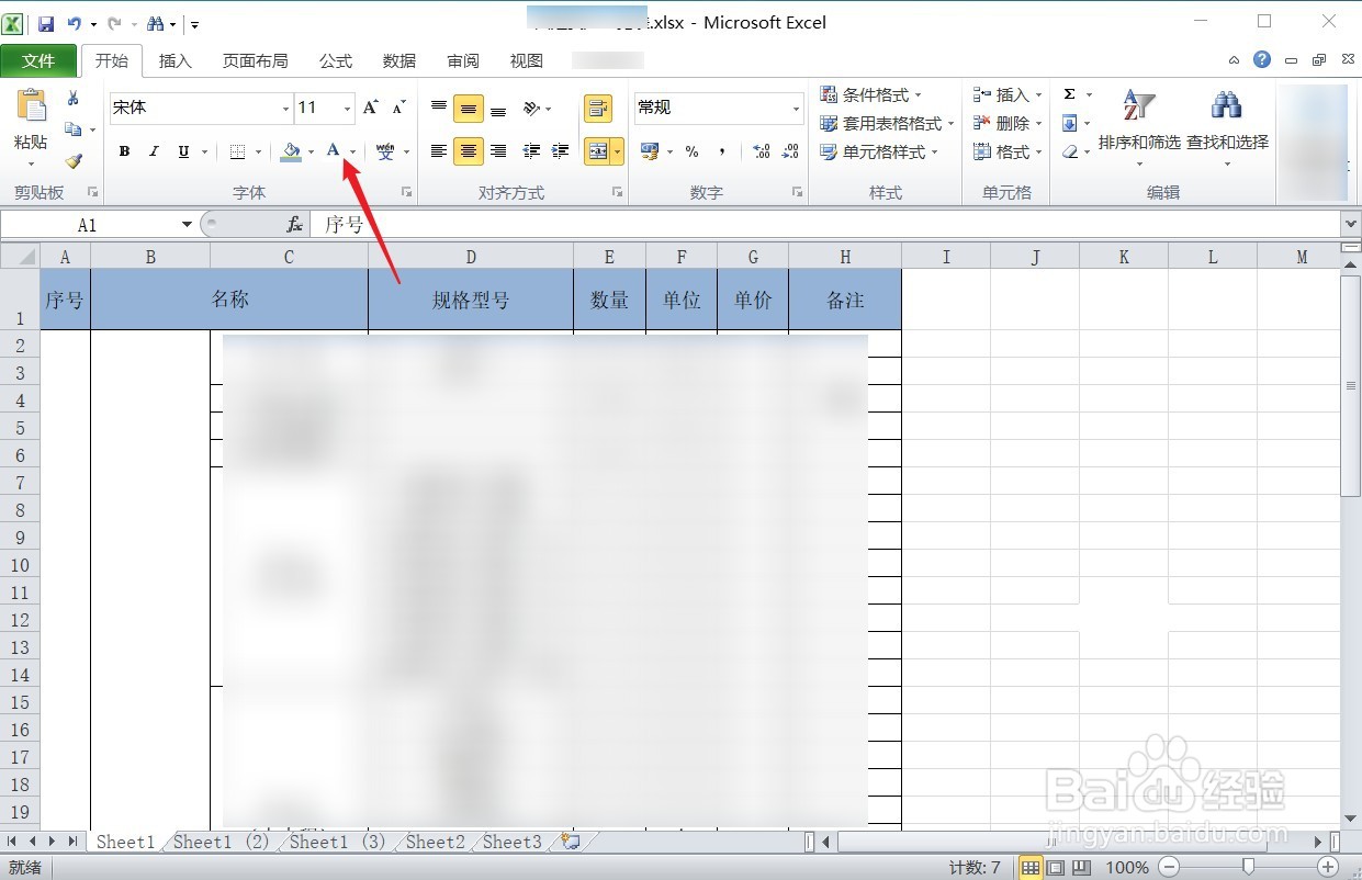 Excel怎么设置标题栏单元格样式?