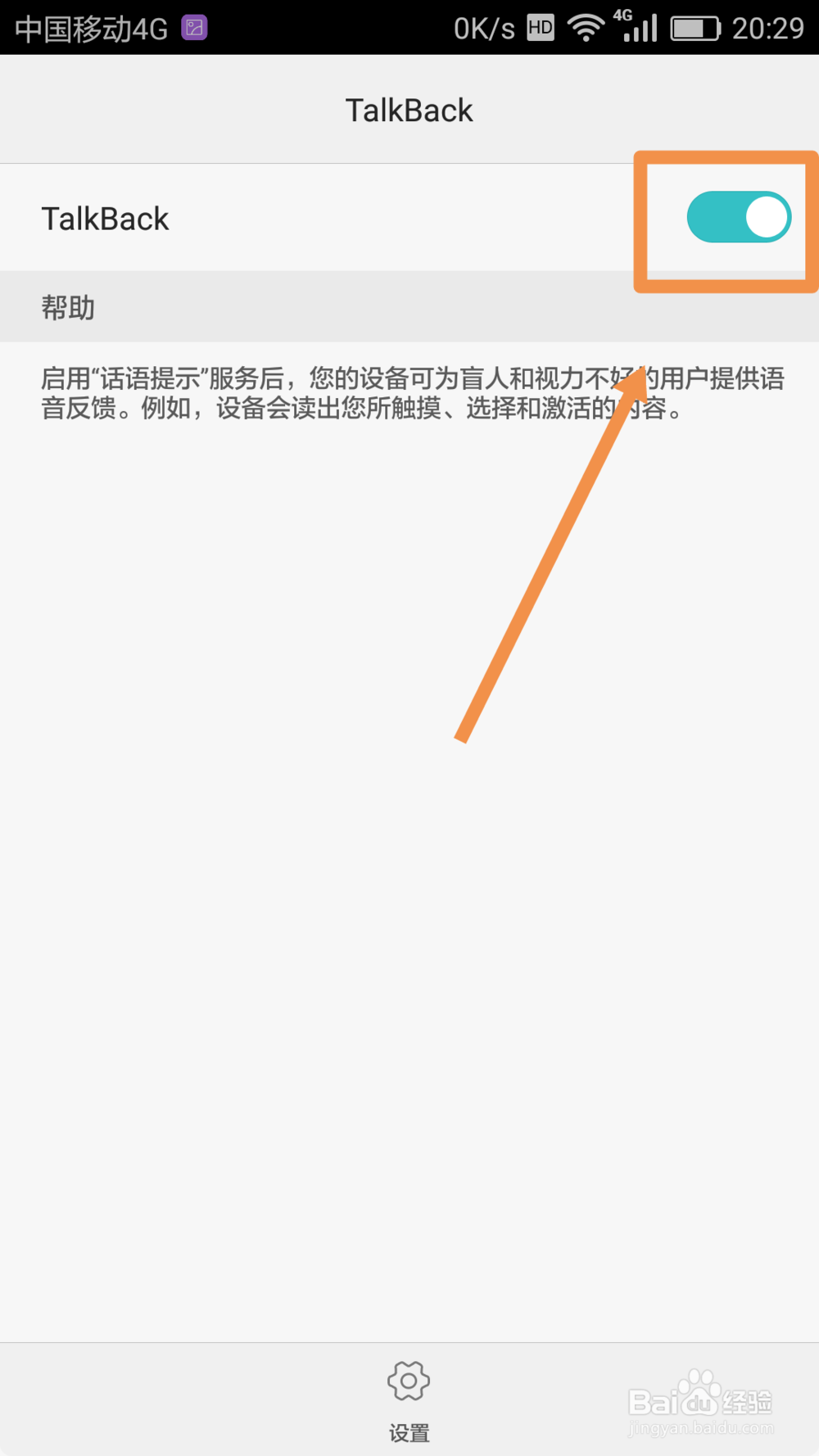 华为手机怎么关闭talkback功能