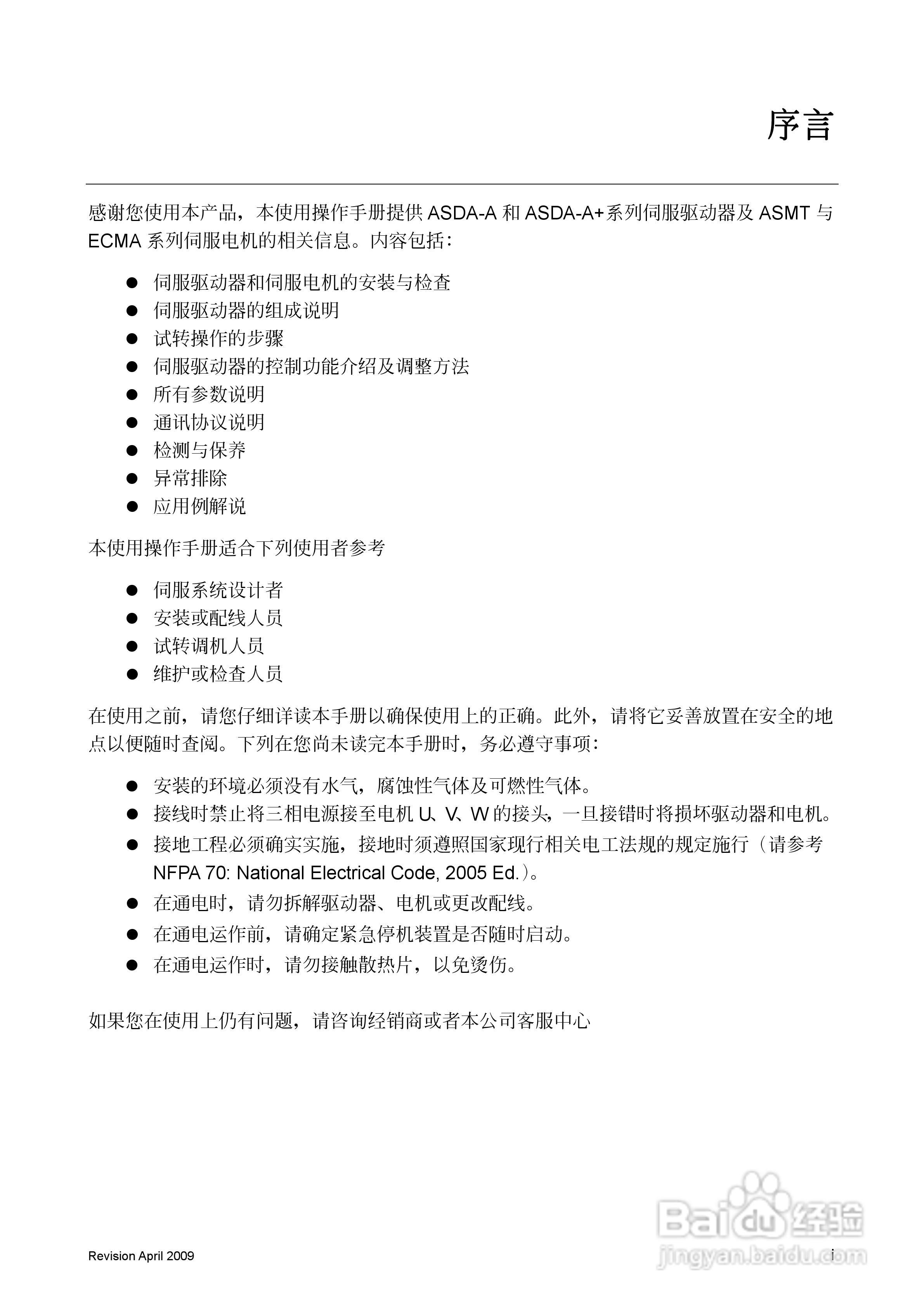 台达ASDA-A伺服驱动器使用手冊:[1]