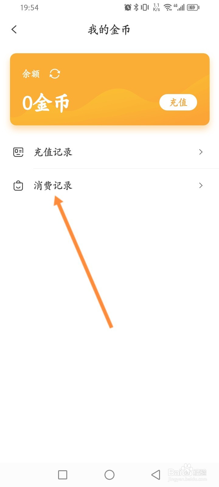 宜搜小说软件怎么查看历史消费记录