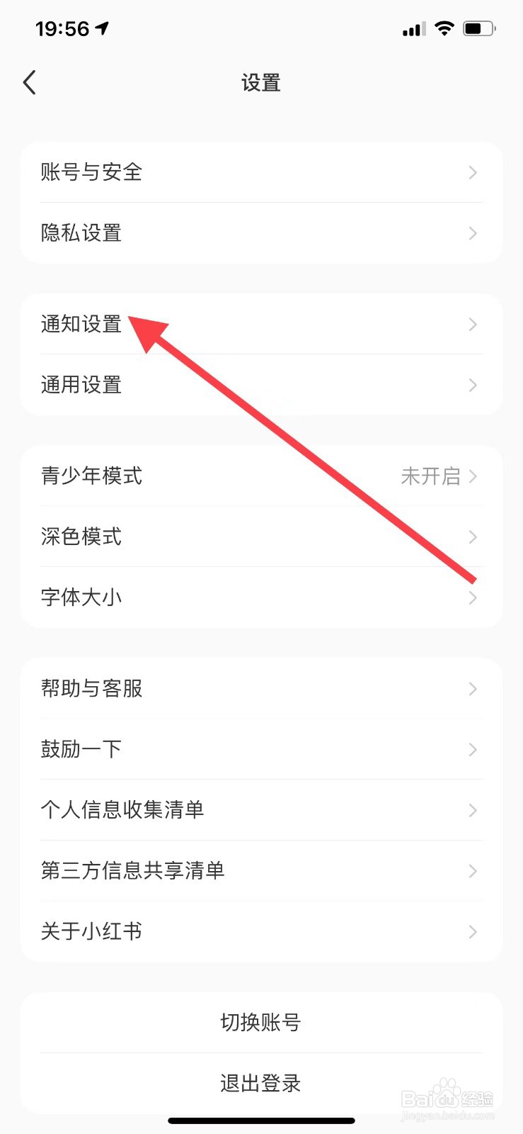 如何在小红书查找【通知设置】