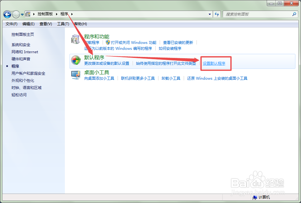 win7怎么设置默认程序