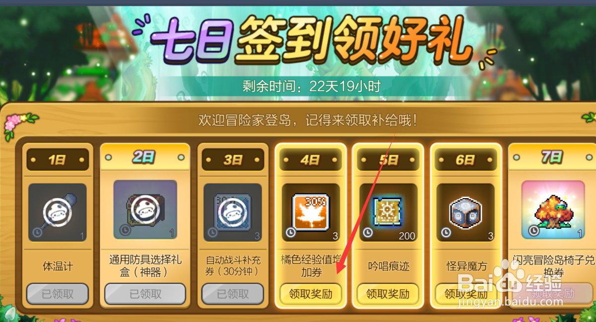 冒险岛枫之传说如何领取签到奖励