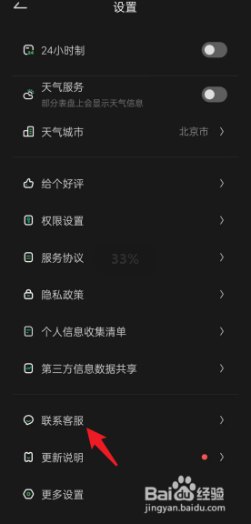 翻页时钟APP如何去联系客服
