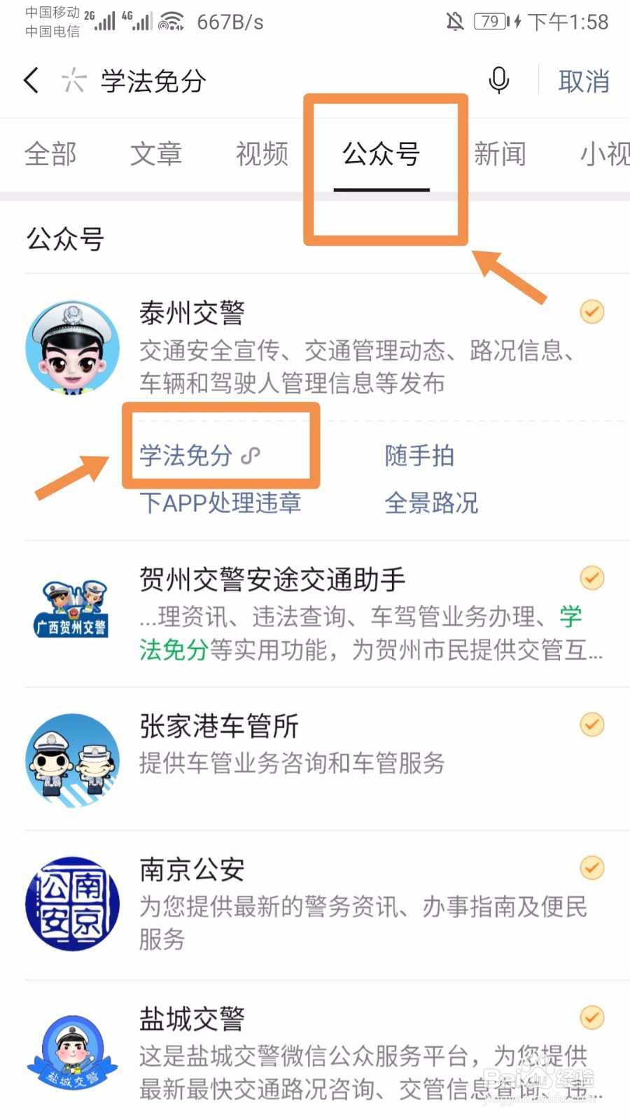 交管12123怎么学免费分