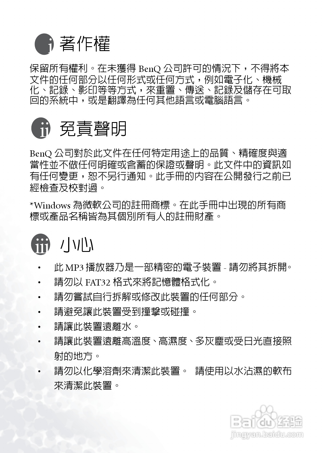 BenQ Joybee DA200 MP3数位随身听使用说明书:[1]