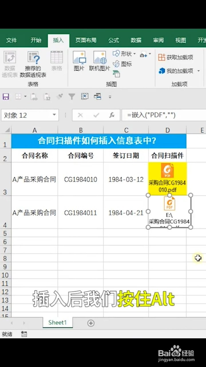 合同扫描件如何插入到信息表中?