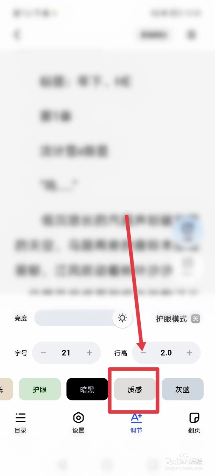 必访app如何打开质感阅读背景