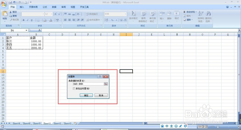 EXCEL怎么套用表格格式
