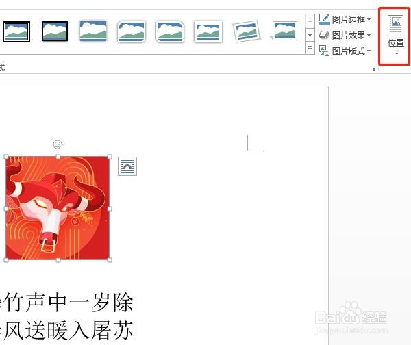 word文档如何移动图片位置