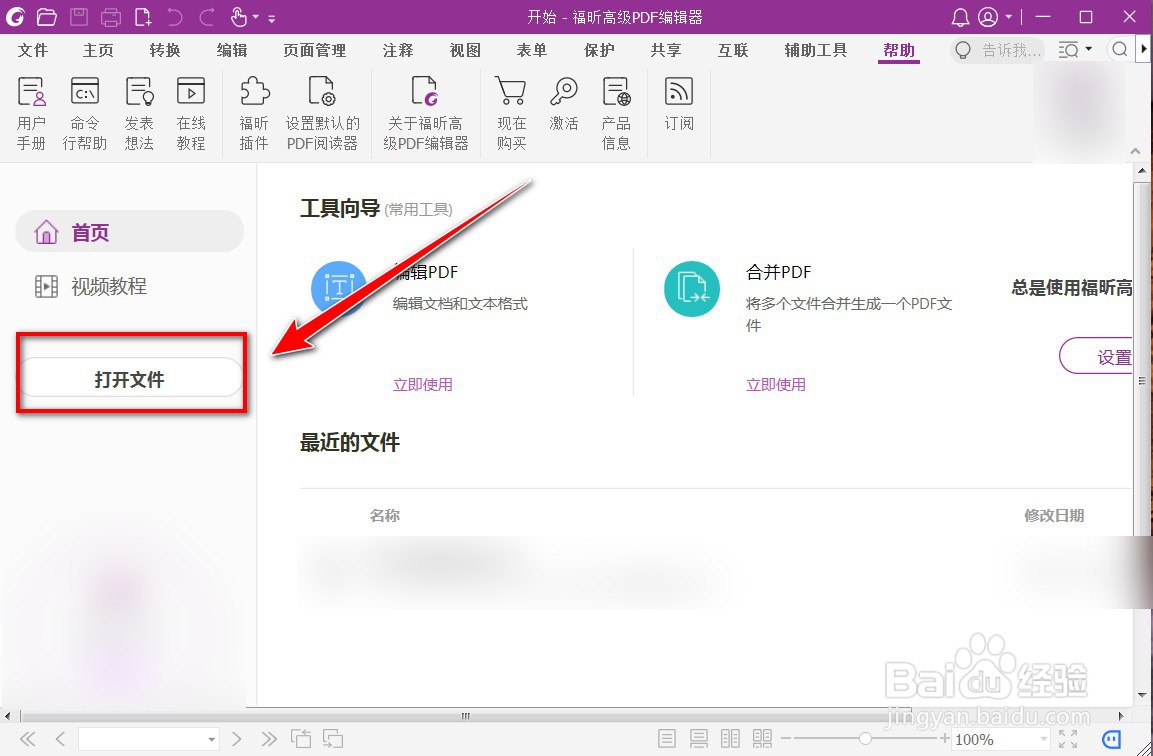 发何用福昕编辑器复制pdf文件中的文字