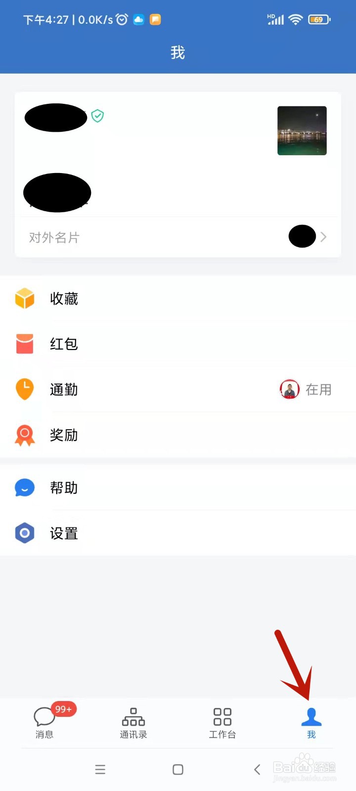 如何调节企业微信的字体大小