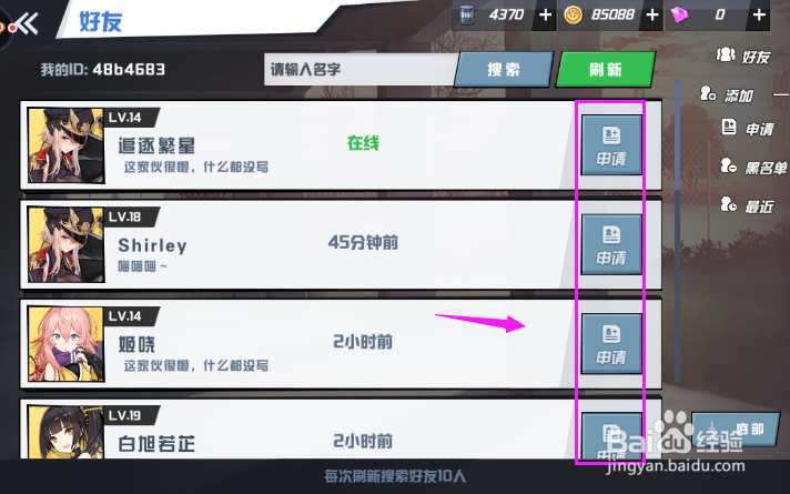 苍蓝誓约怎么添加好友