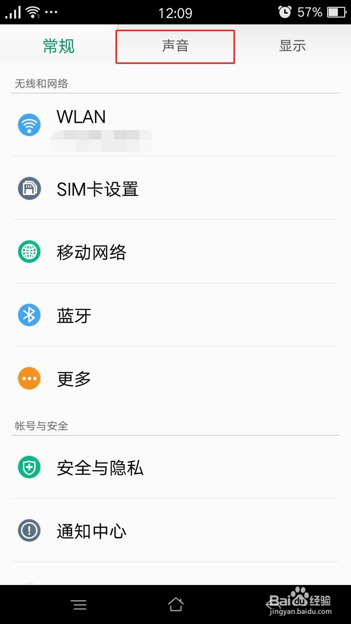 手机怎么设置音量