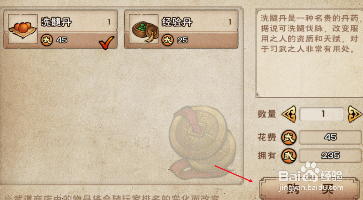 烟雨江湖洗髓丹怎么获得