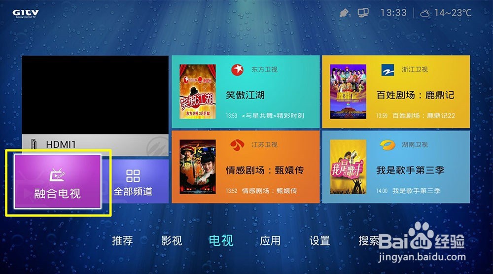 “融合电视”入口介绍(智能电视、网络机顶盒)