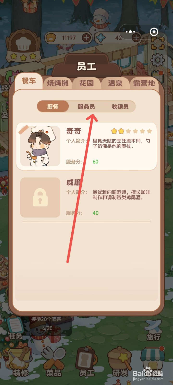 朵拉的露营餐车怎么培训服务员憨憨