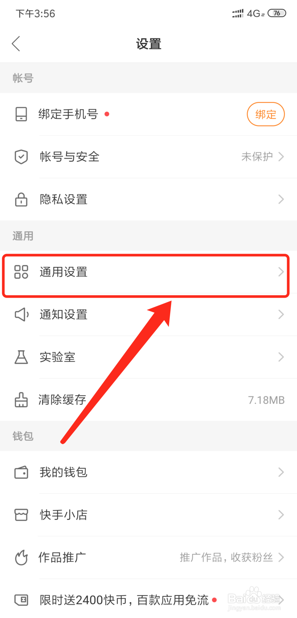 快手如何禁止别人下载自己的视频作品