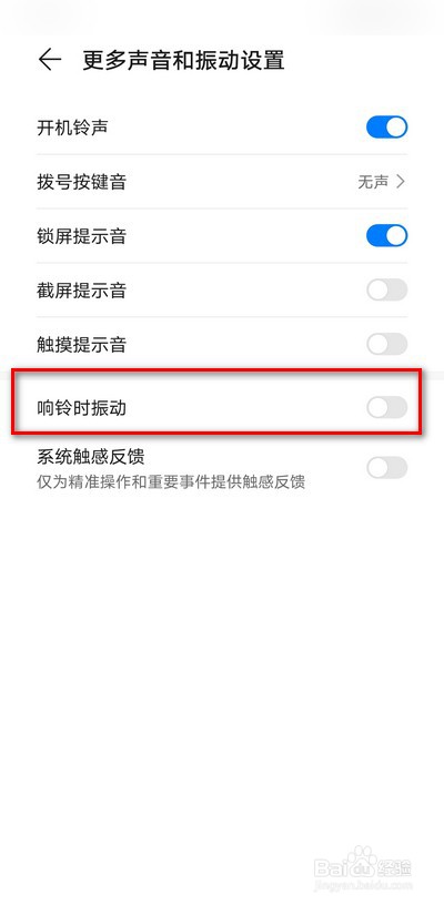 华为手机如何设置响铃时振动