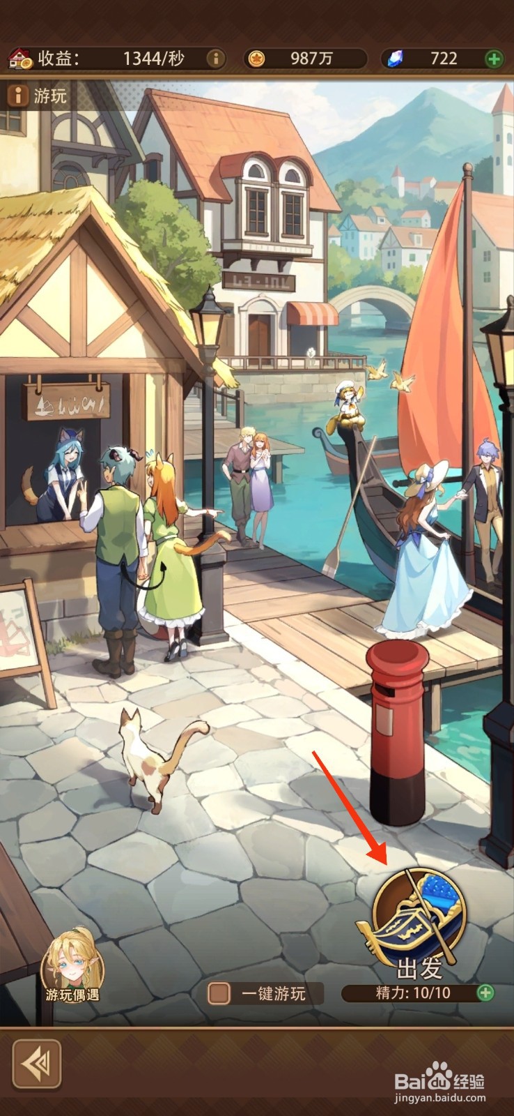 异世界慢生活怎么游玩龙城?