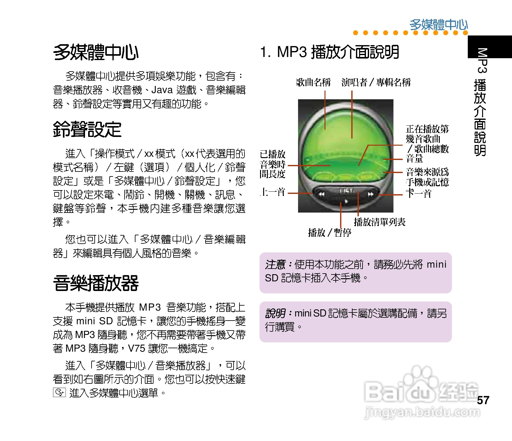 华硕手机V75型说明书:[6]
