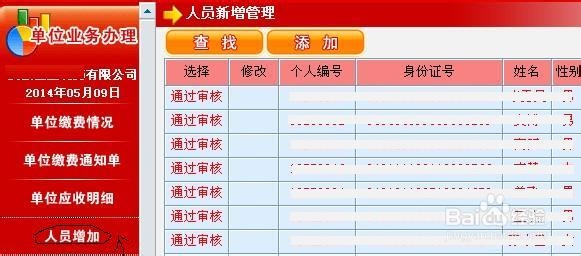 单位给员工办理社保增加、减少、补交、补办卡