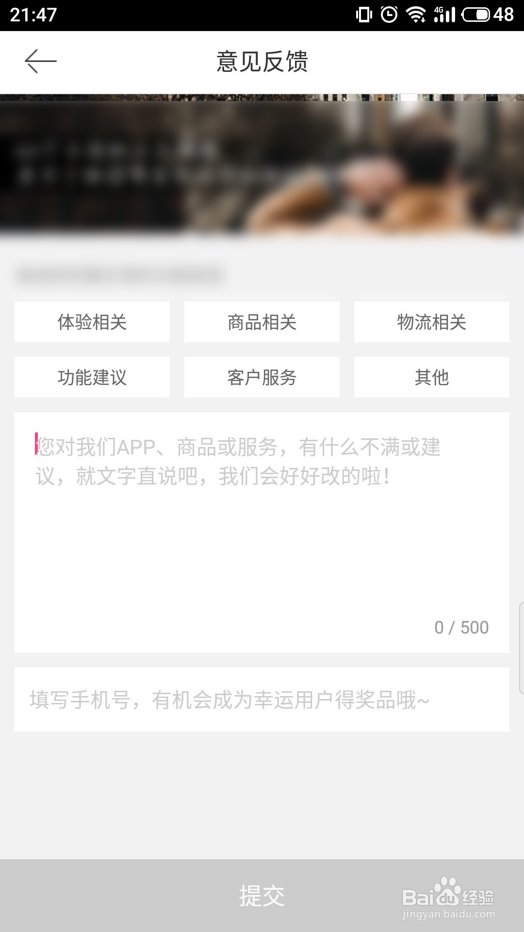 第五大道怎么进行意见反馈