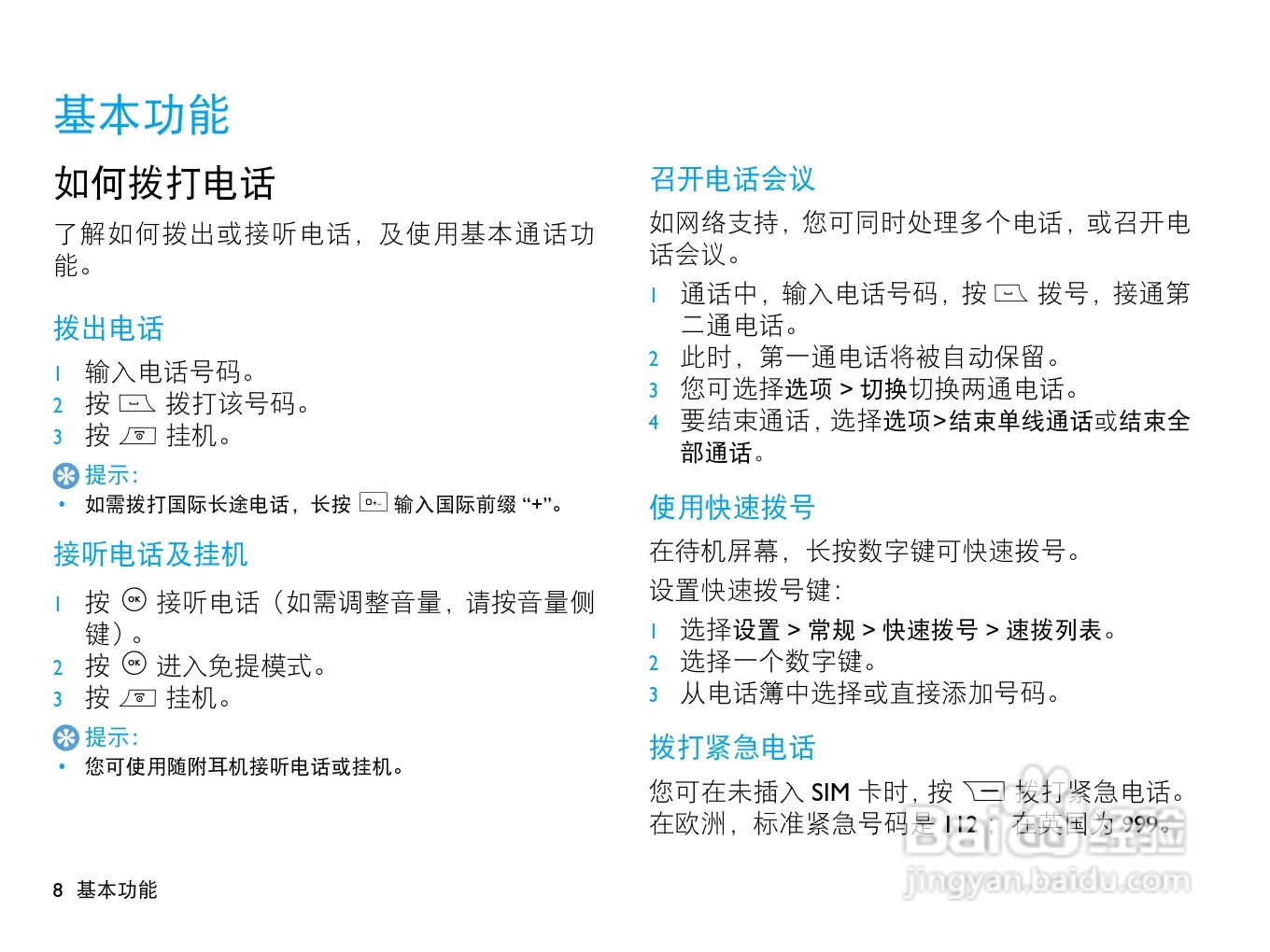 飞利浦F515手机使用说明书:[1]