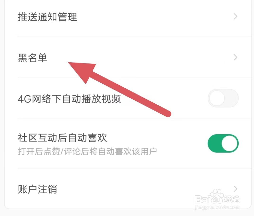 积目如何查看黑名单