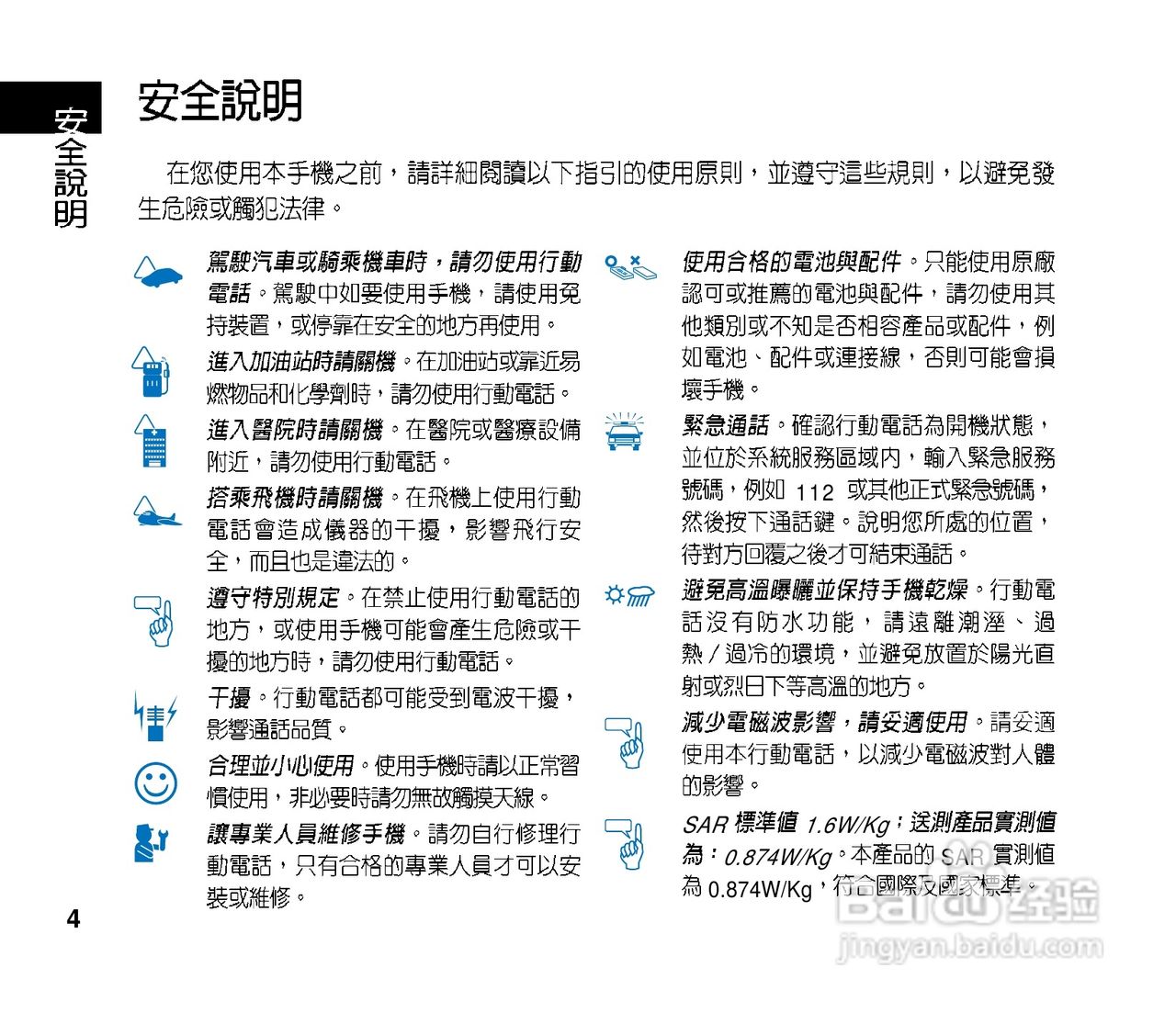 华硕手机J201型说明书:[1]