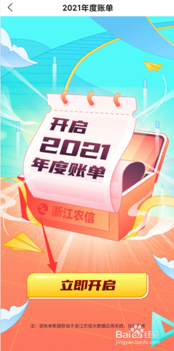丰收互联APP如何查看2021年度账单