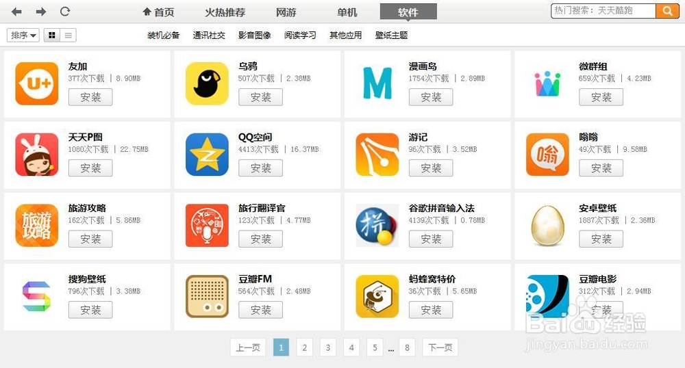 陌陌电脑版怎么安装以及使用——真的有用么？
