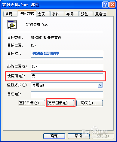 如何设置XP电脑实现定时关机