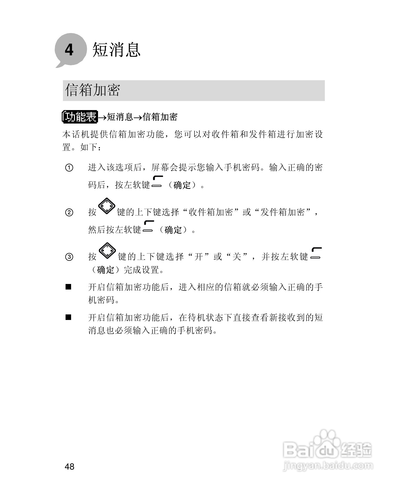 UT斯达康X58手机使用说明书:[6]