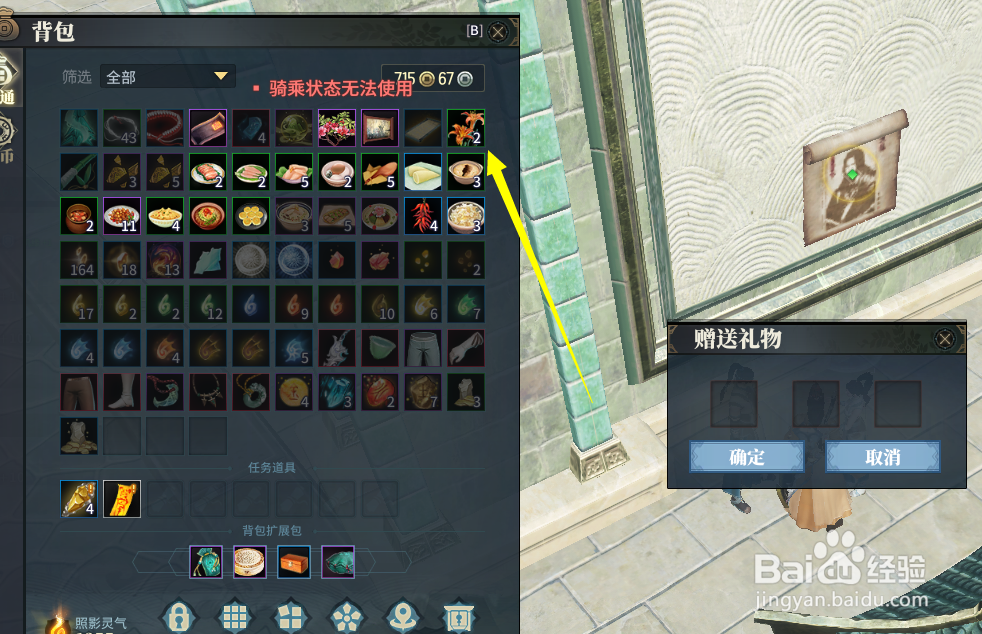 古剑奇谭网络版怎么赠送东西给三世书的结缘角色