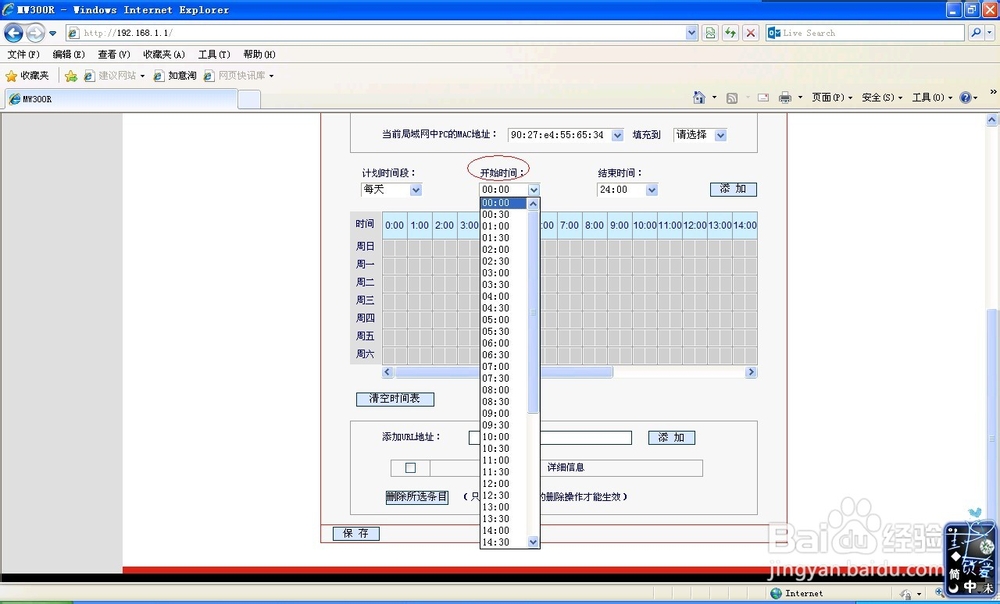 无线宽带路由控制孩子上网方法(水星 MW300R)