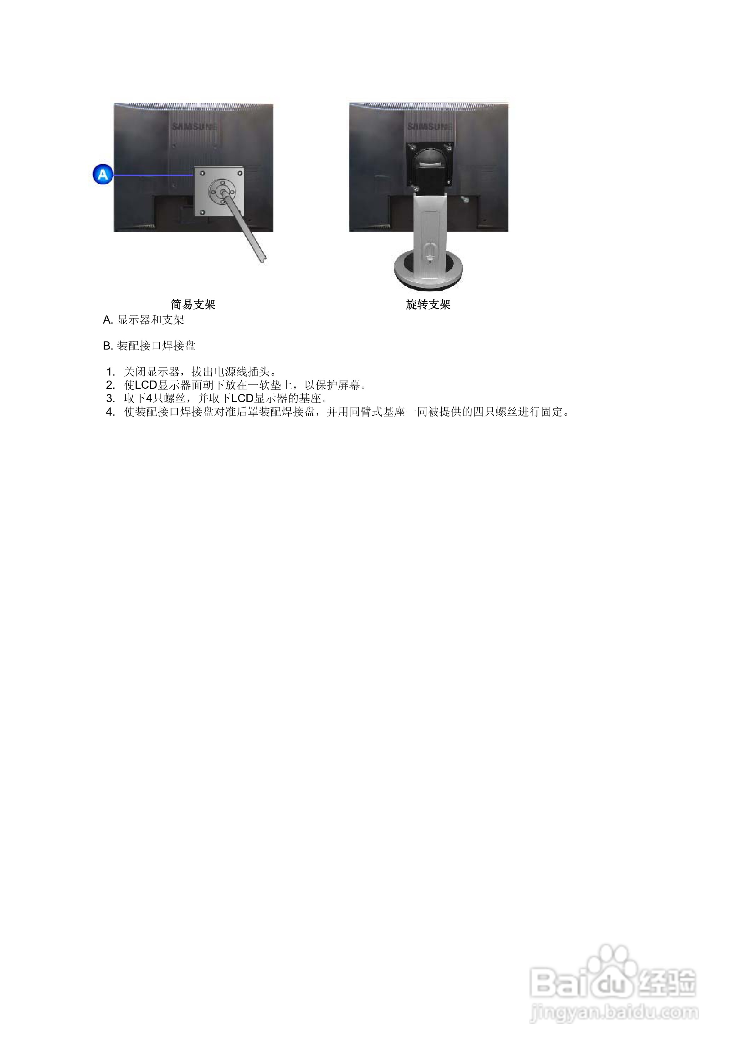 三星913T液晶显示器使用说明书:[3]