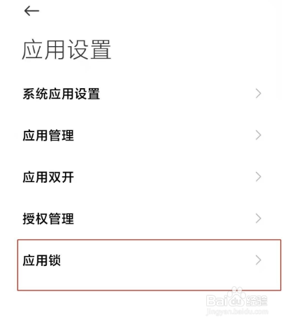 红米 Note10Pro怎么设置应用锁