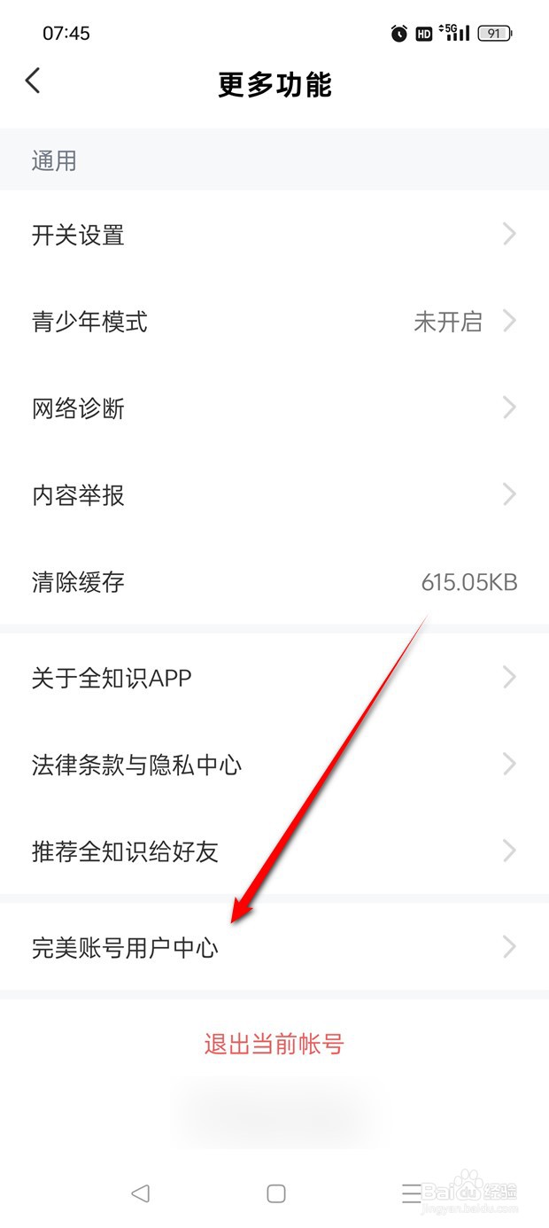全知识手机号怎么换绑