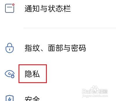 真我手机如何设置应用锁