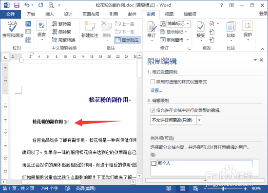 Word2013中取消文档保护的方法 文档取消保护