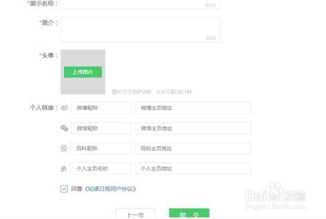 知道日报个人作者申请入驻方法