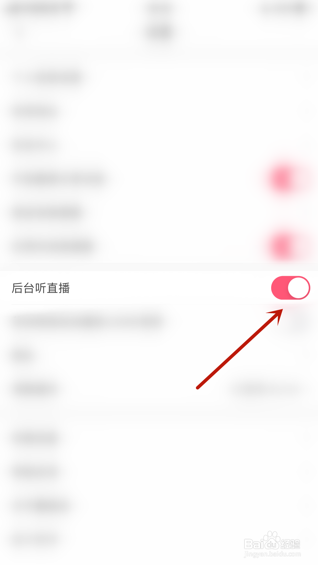 蘑菇街怎样关停后台听直播