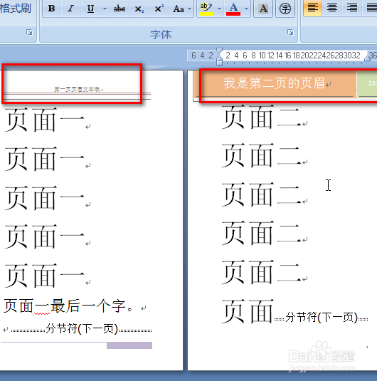 如何使word文档的各页页眉不相同