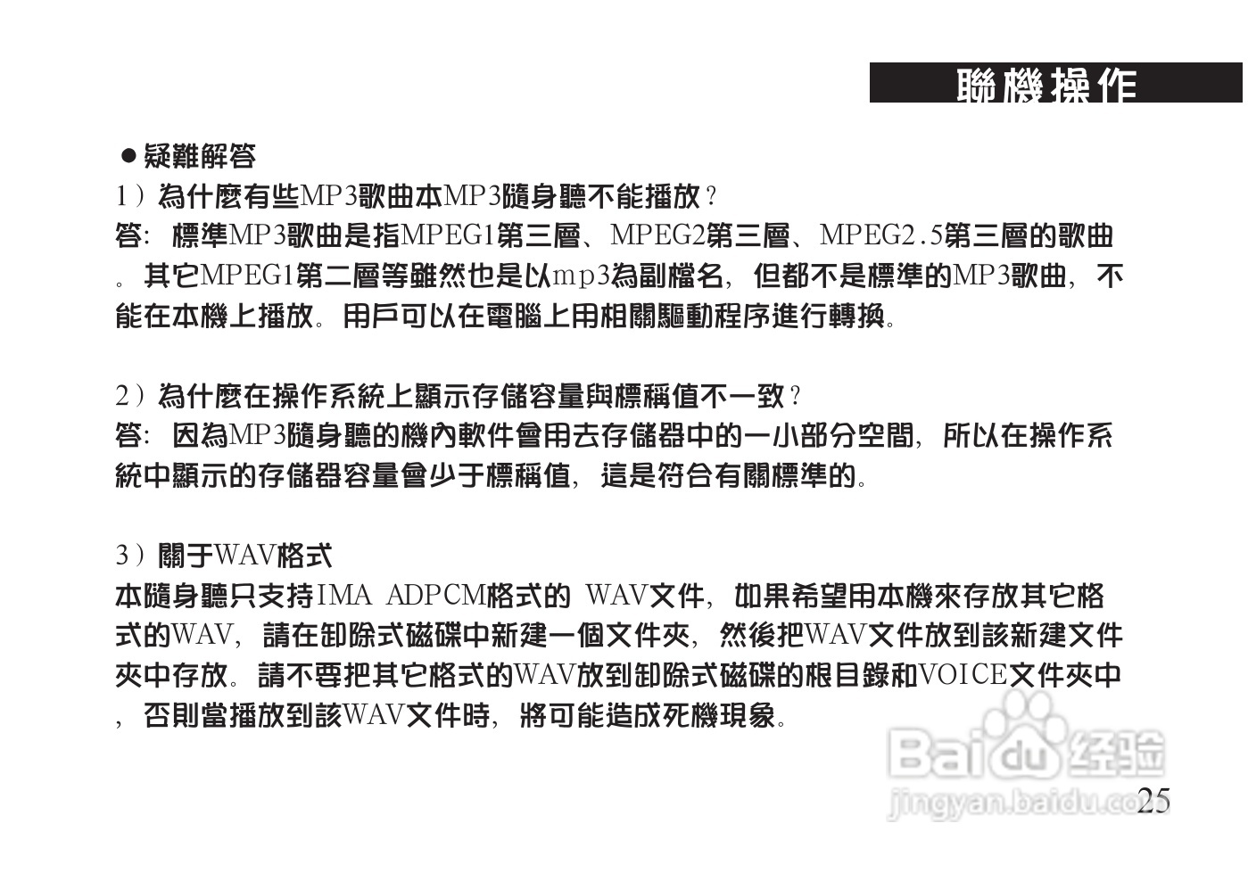 声宝MK-742L型MP3随身听说明书:[3]