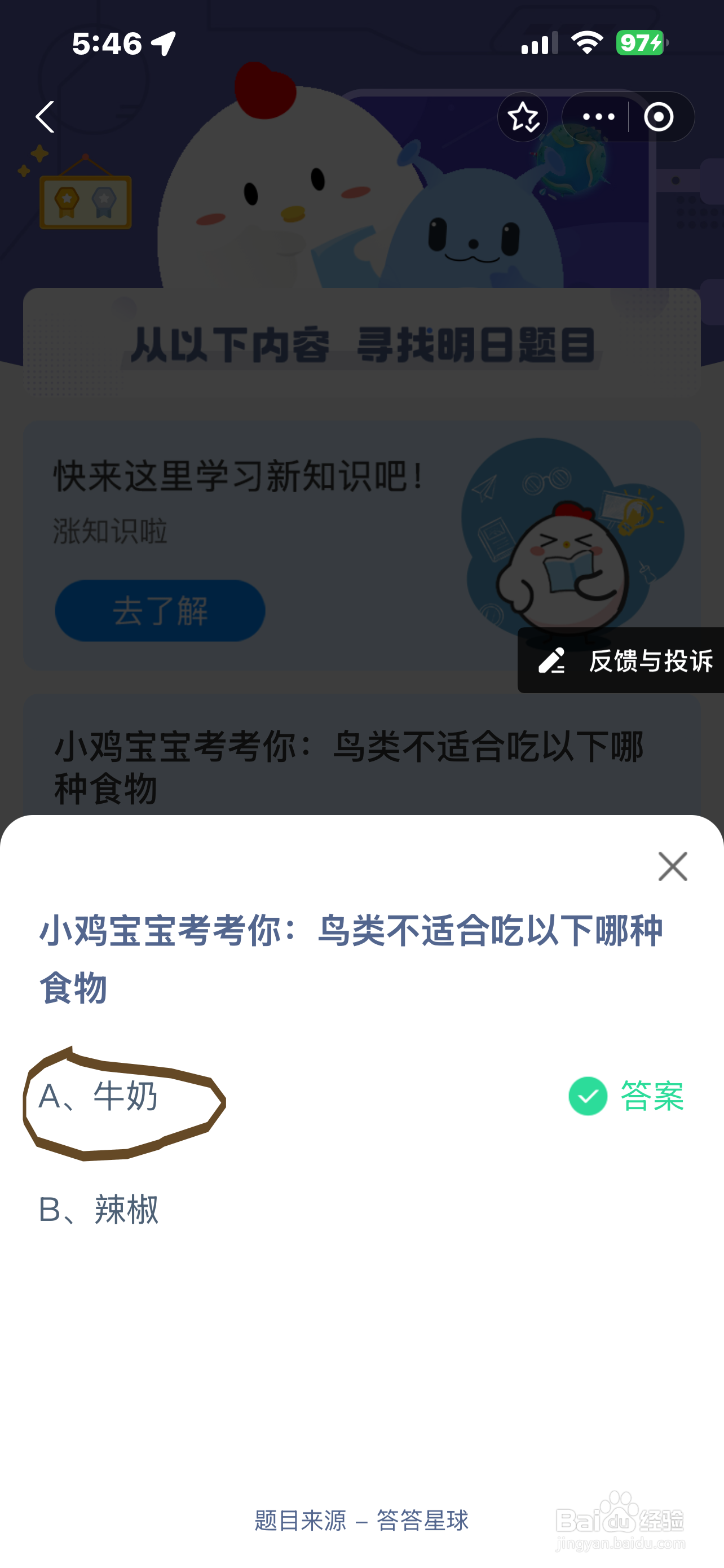 蚂蚁庄园今日答案最新2024.12.28最新答案?