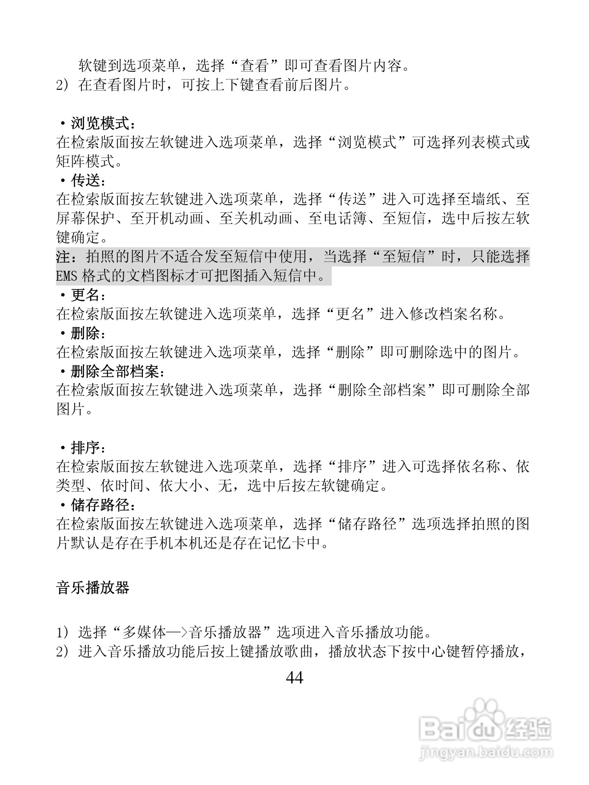 创维T600手机使用说明书:[5]