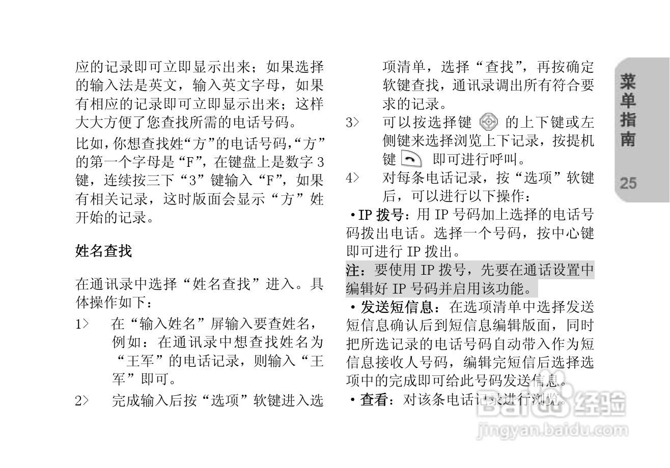 创维T610手机使用说明书:[3]