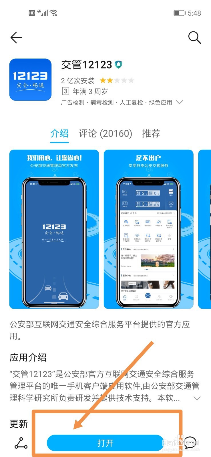 怎么在交管123123上缴纳罚款