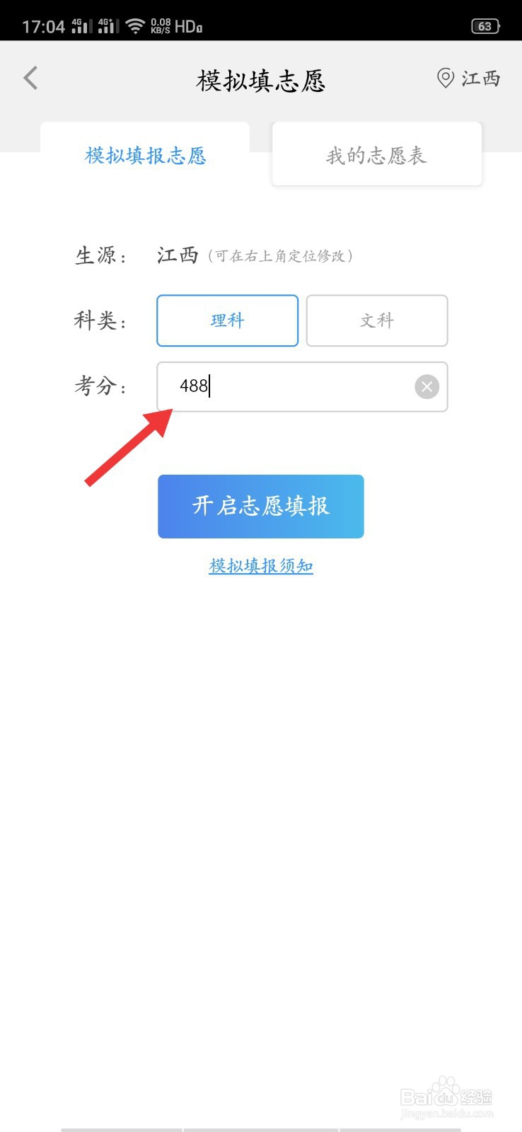 高考志愿怎么提交